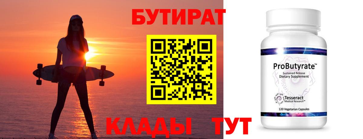 БУТИРАТ GHB  Вход с VPN  Бутират  Качканар 