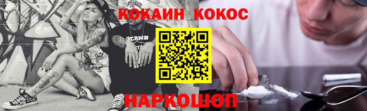 КОКАИН Fish Scale Качканар