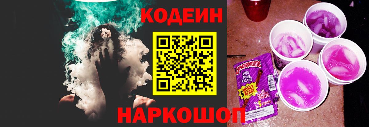 Качканар  Кодеиновый сироп Lean напиток Lean (лин)  Кодеин Purple Drank  Вход с VPN 