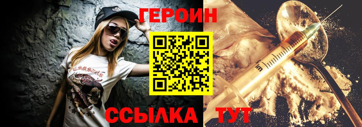 Героин VHQ Качканар