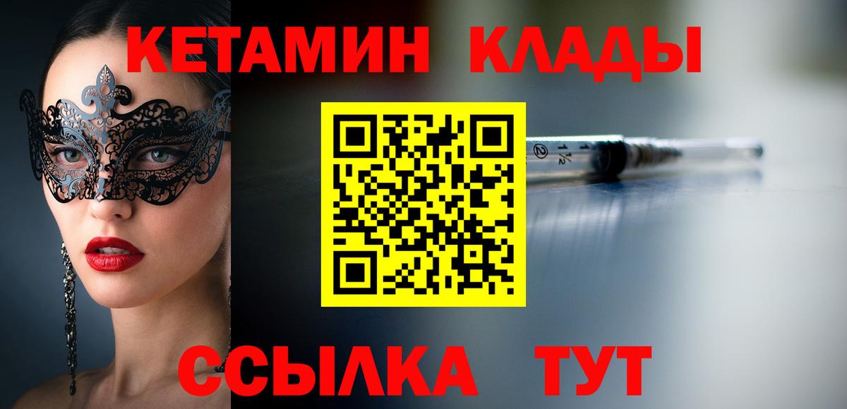 Качканар  Кетамин ketamine  КЕТАМИН VHQ  Вход с VPN 