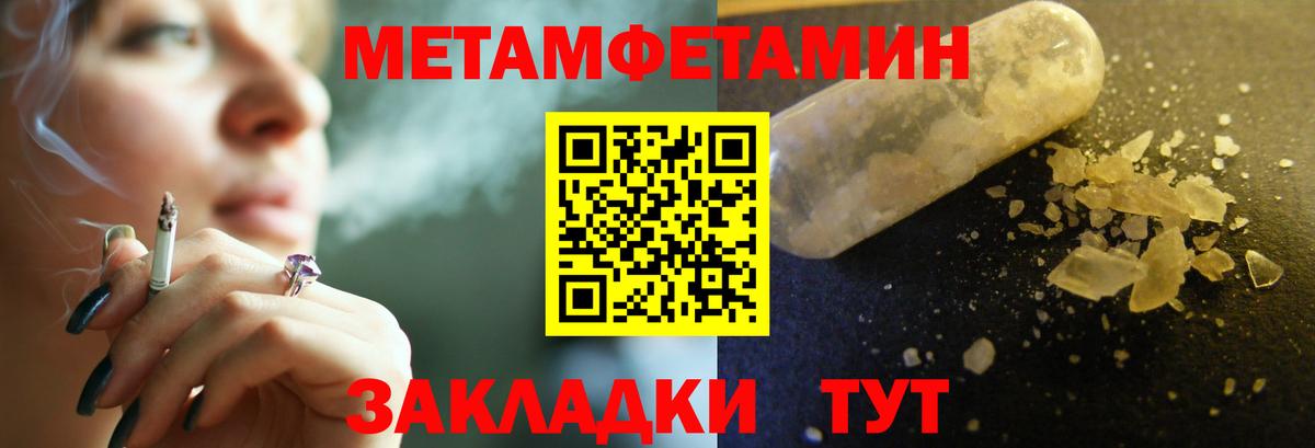 МЕТАМФЕТАМИН  Вход с VPN  Качканар  МЕТАМФЕТАМИН кристалл 
